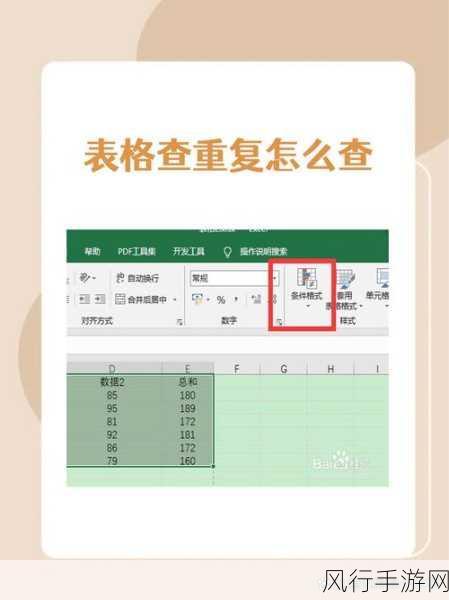 轻松掌握 Excel 单元格重复数据批量标记技巧