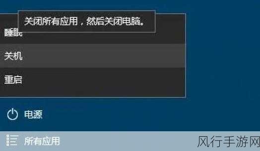 摆脱 Win10 系统无法正常关机的困扰