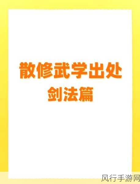 烟雨江湖如来神掌合成攻略，解锁武学巅峰的财经视角