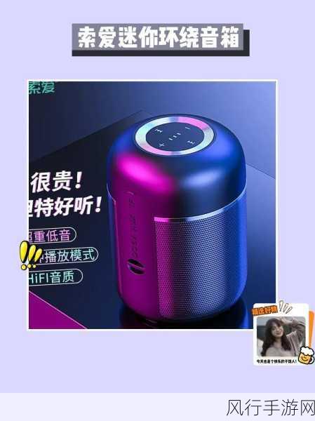 索爱蓝牙音箱，手游公司的音频新宠，性能与特点深度剖析