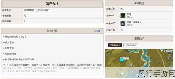 原神靖世九柱任务柱子位置全揭秘，手游公司如何巧妙布局