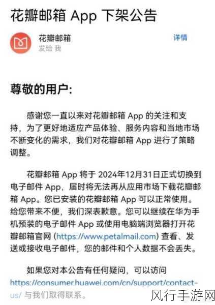 华为花瓣邮箱App下架在即，已安装用户权益无忧