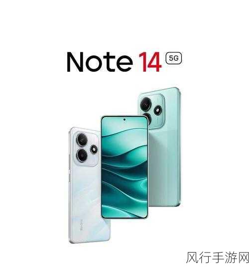 红米Note14系列强势登场，第三代骁龙7s与天玑7025处理器深度解析