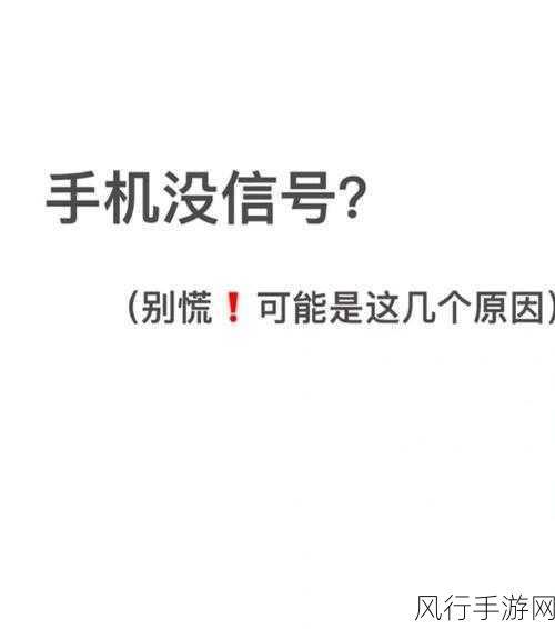 手机 Wi-Fi 信号出现感叹号的成因与解决之道