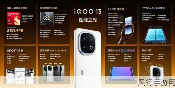 iQOO 13震撼发布，高通骁龙8至尊版加持，手游界新宠3999元起航