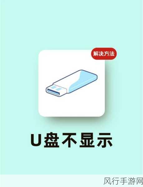 电脑 USB 接口失灵？别慌，这些方法能救急！