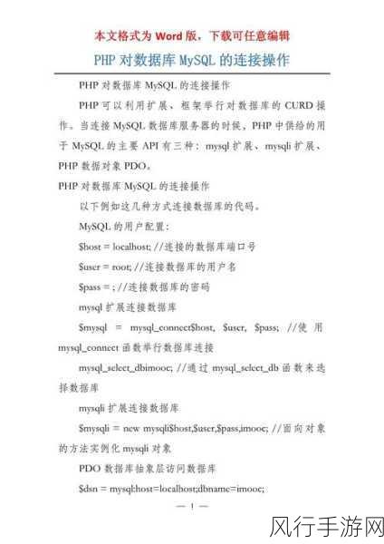 高效管理 PHP 数据库连接资源的关键策略