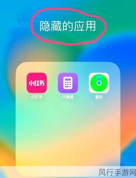探索苹果手机桌面图标隐藏的神秘技巧