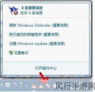 轻松解决 Win7 任务栏小白旗带红叉图标的困扰