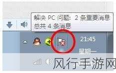 轻松解决 Win7 任务栏小白旗带红叉图标的困扰