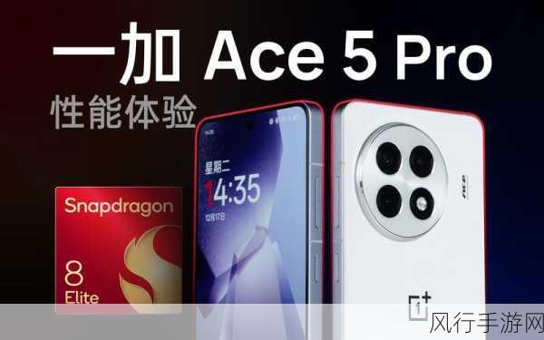 一加Ace 5即将震撼发布，6000mAh硅电池助力手游新体验