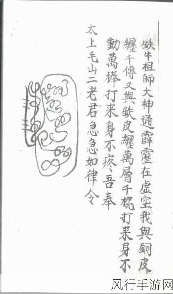 阴阳师画符秘籍，资深主编揭秘十大技巧