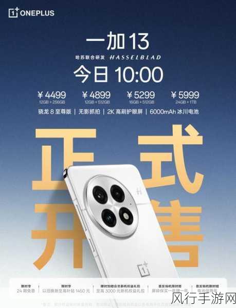 一加13续航性能震撼发布，6000mAh冰川电池引领手游新纪元