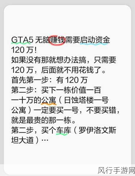 GTA5存档选择策略，解锁玩家财富增长新路径