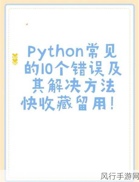 解决 Python 更新命令中的权限困扰