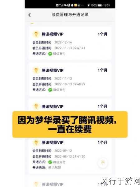 轻松搞定腾讯视频自动续费关闭，不再烦恼