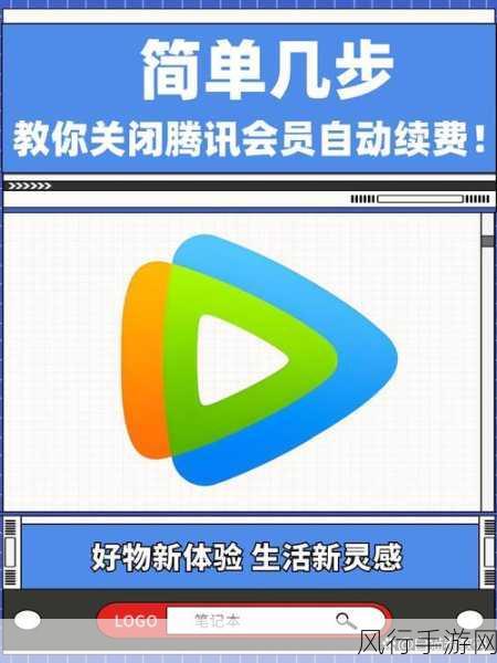 轻松搞定腾讯视频自动续费关闭，不再烦恼