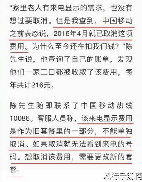 中国移动澄清来电显示费争议，旧套餐用户可取消