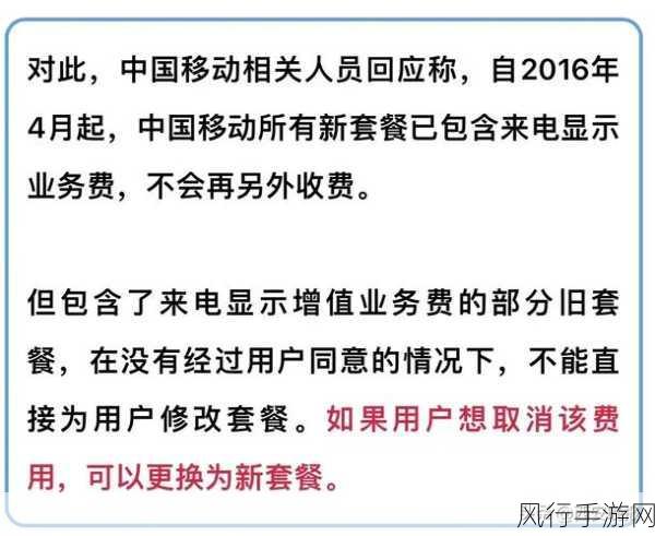 中国移动澄清来电显示费争议，旧套餐用户可取消