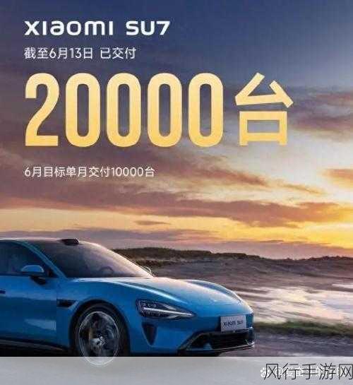 雷军豪言小米SU7，年交付目标直指12万，市场反响热烈