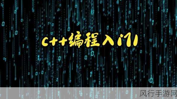 探索 C++模板元编程的应用领域