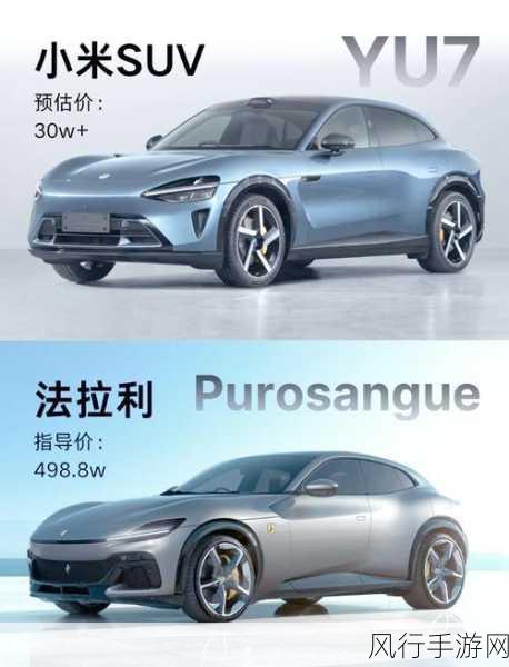 小米跨界力作，首款SUV YU7申报图惊艳亮相，法拉利纯血马既视感