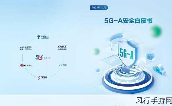 5G-A商用元年开启手游数字化新篇章