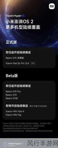 小米设备12月升级澎湃OS 2，手游体验再升级