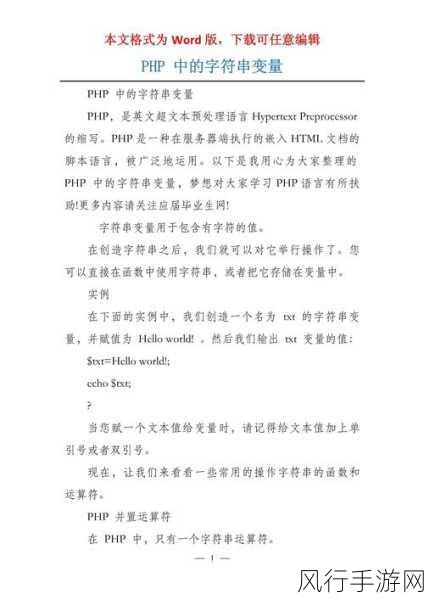 探索 PHP 字符串处理所面临的挑战