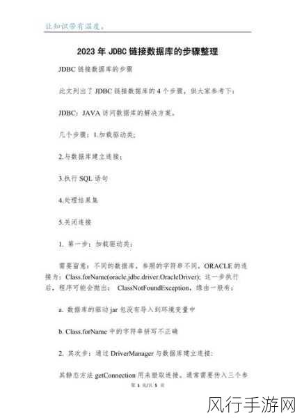 提升数据库 JDBC 性能的关键策略与技巧