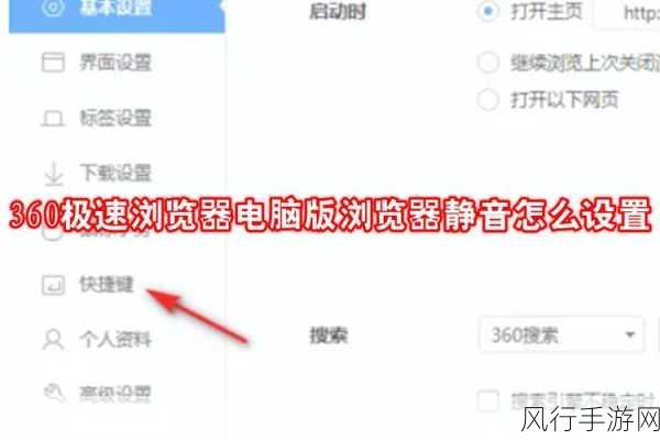 轻松掌握 360 浏览器极速版极速模式设置技巧