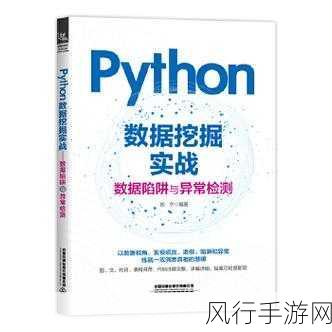 Python 数据挖掘算法，征服大数据的神奇利器