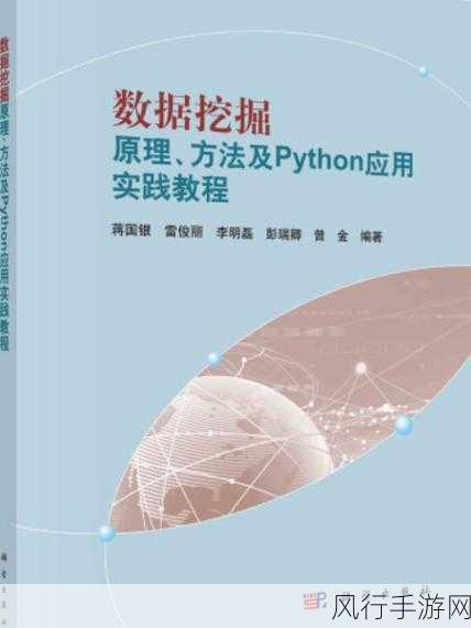 Python 数据挖掘算法，征服大数据的神奇利器