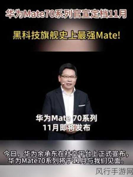 余承东预热史上最强Mate，手游界静待11月硬件革新红利