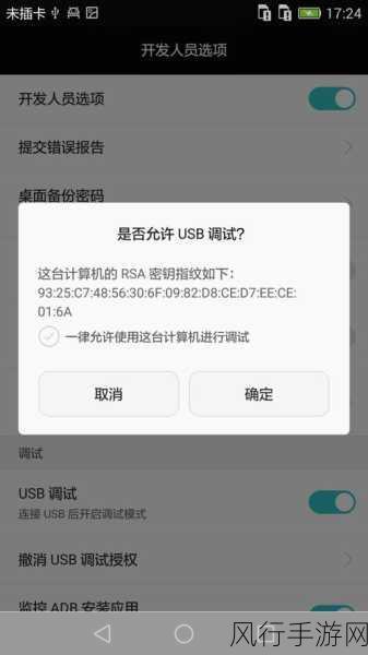 Android 调试，设备是否面临损害风险？