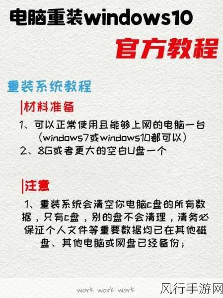 小米电脑U盘重装Win10，手游开发者必备技能解析