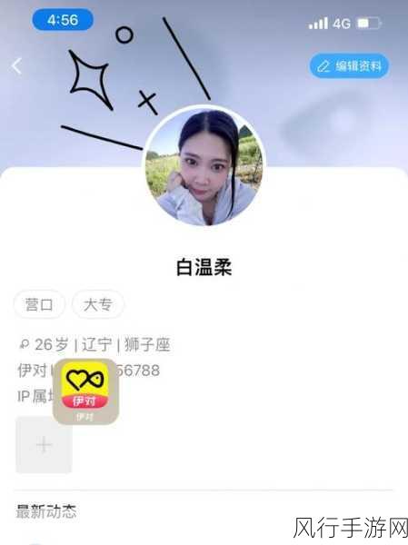 伊对相亲 APP 更换手机号的详细指南