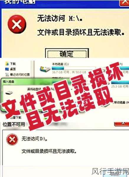 解决无法访问桌面文件与目录损坏的实用指南