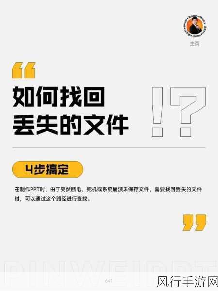 找回删掉的 PPT 不再是难题