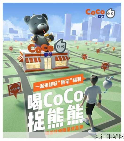 CoCo熊阵容搭配攻略，解锁一起来捉妖的财富密码