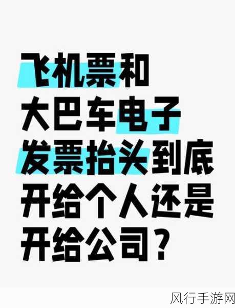 轻松搞定山东 e 高速开票单位变更与发票抬头添加