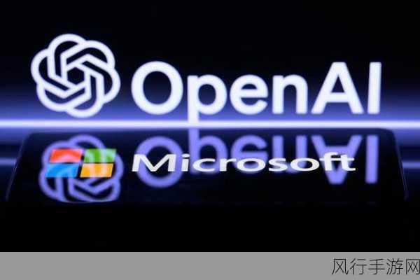 OpenAI微软巨额交易触发欧盟审查，手游公司需警惕排他性协议影响