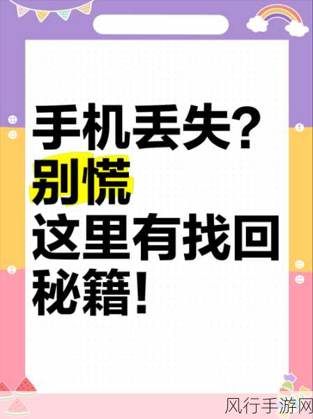 手机视频移动中丢失？别慌，这些方法能救急！