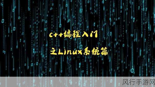 探索 Linux C 编译中图形界面的处理之道