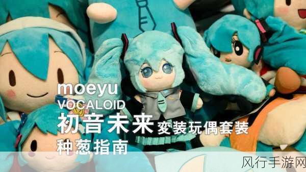 探索 Mikuture 动作更换的奇妙之旅