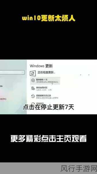 Win10 暂停更新与更新问题全攻略