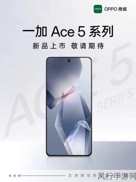 一加Ace 5性能大揭秘，骁龙8 Gen3引领手游新纪元