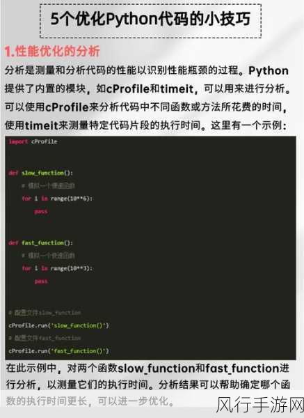 探索 Python 代码优化中的常见困扰