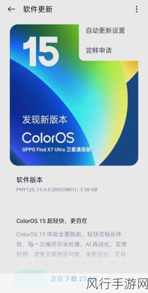 OPPO ColorOS 15流体云动画革新手游体验