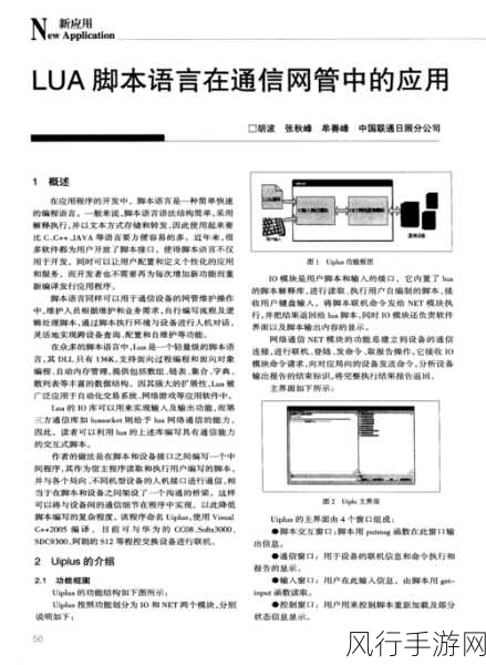 探索 Lua 脚本语言实战的关键要点